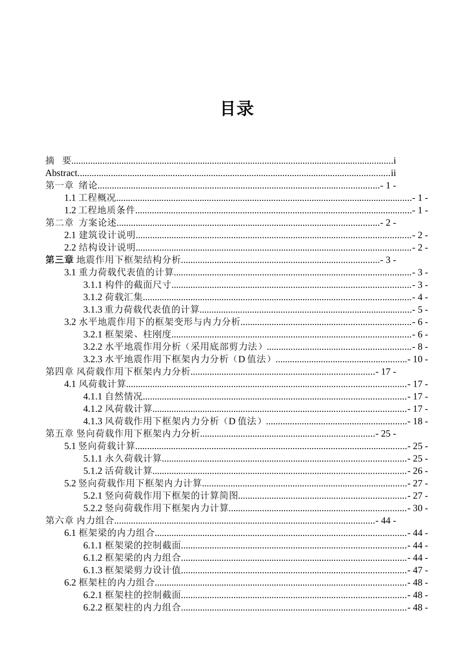 计算书某四层商场框架结构建筑图结构图计算书5000平米左右设计和实现  土木工程管理专业_第3页