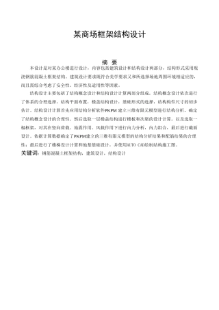计算书某四层商场框架结构建筑图结构图计算书5000平米左右设计和实现  土木工程管理专业