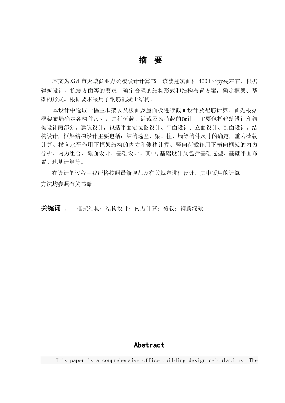 计算书某四层一型框架建筑图结构图计算书4600平米设计和实现  土木工程管理专业_第1页