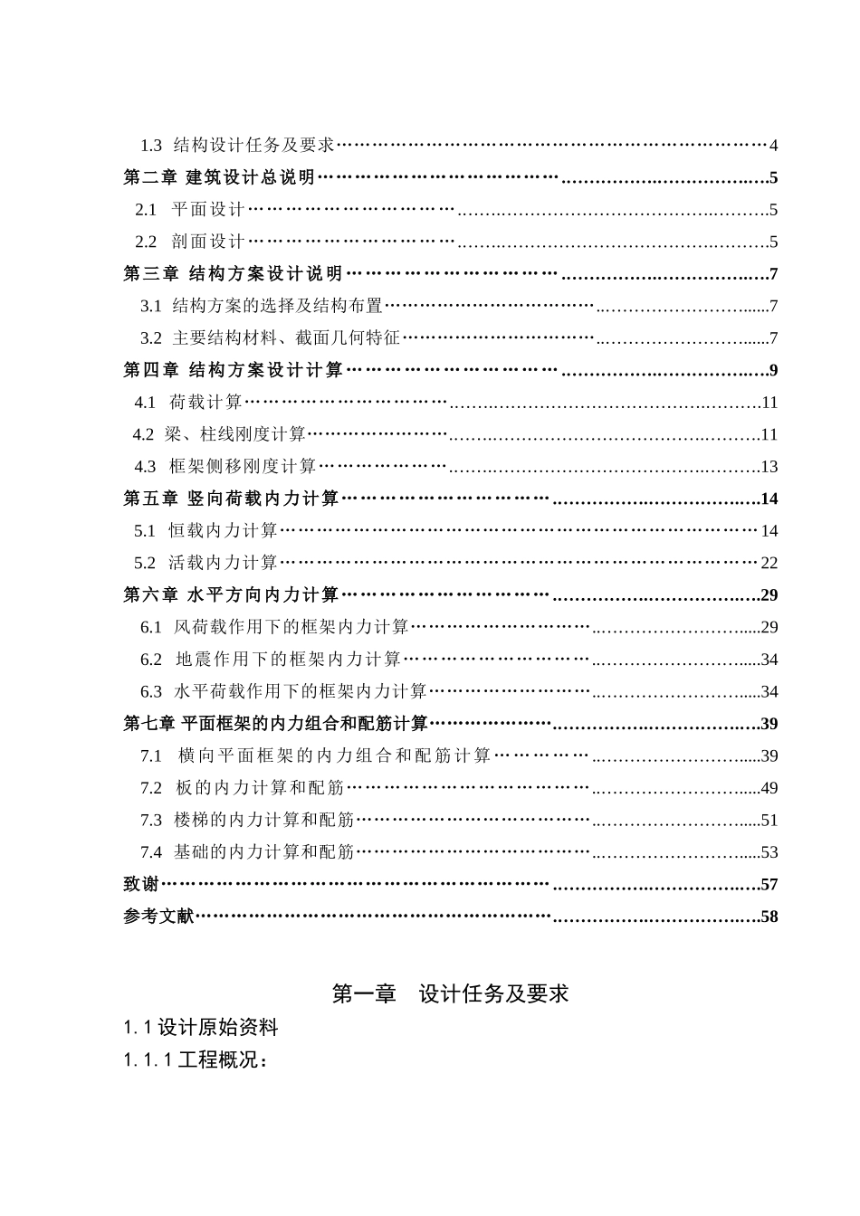 计算书某四层一型框架建筑图结构图计算书4600平米设计和实现  土木工程管理专业_第3页