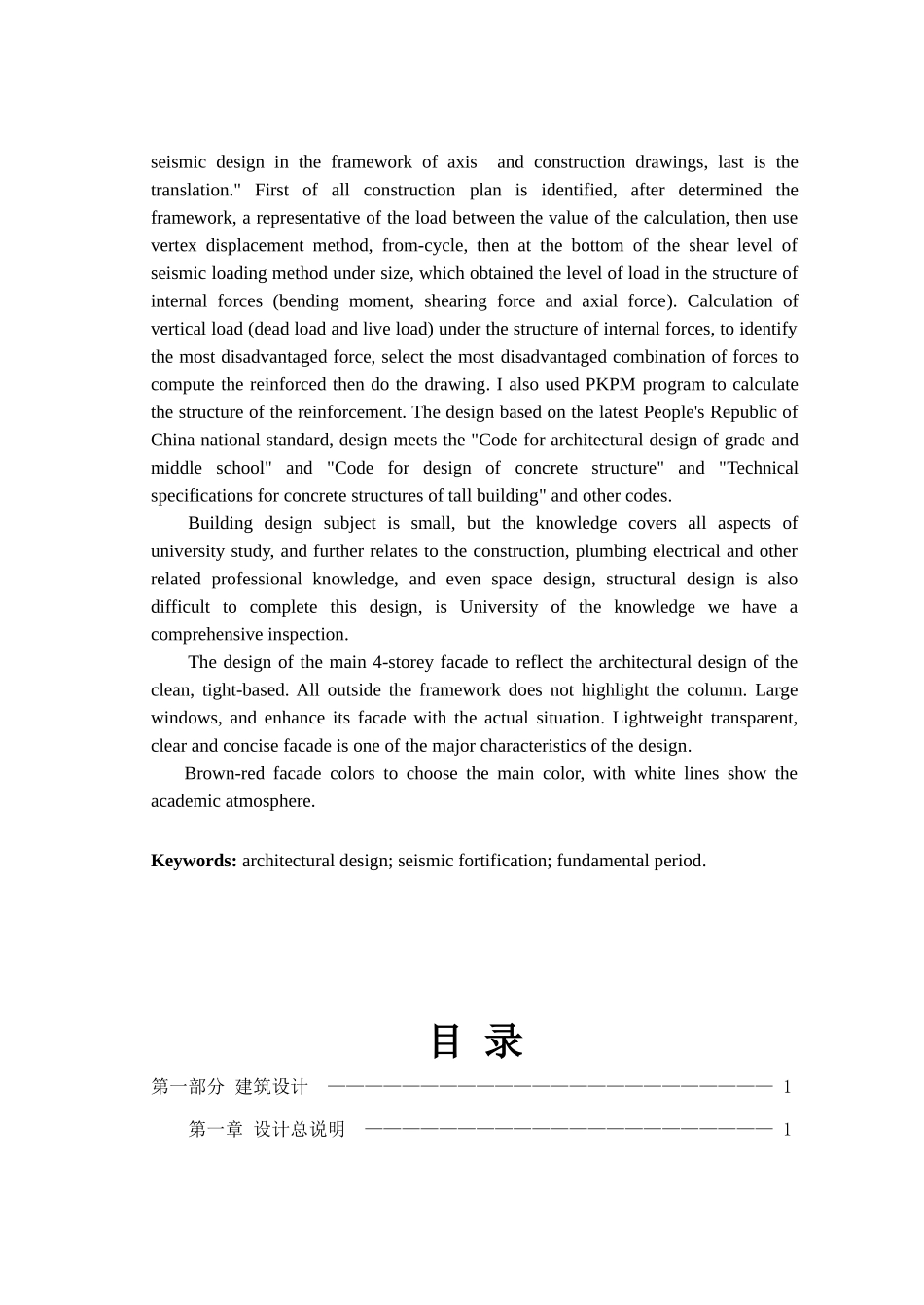 计算书某四层一字型框架教学楼建筑图结构图计算书6800平米设计和实现  土木工程管理专业_第2页