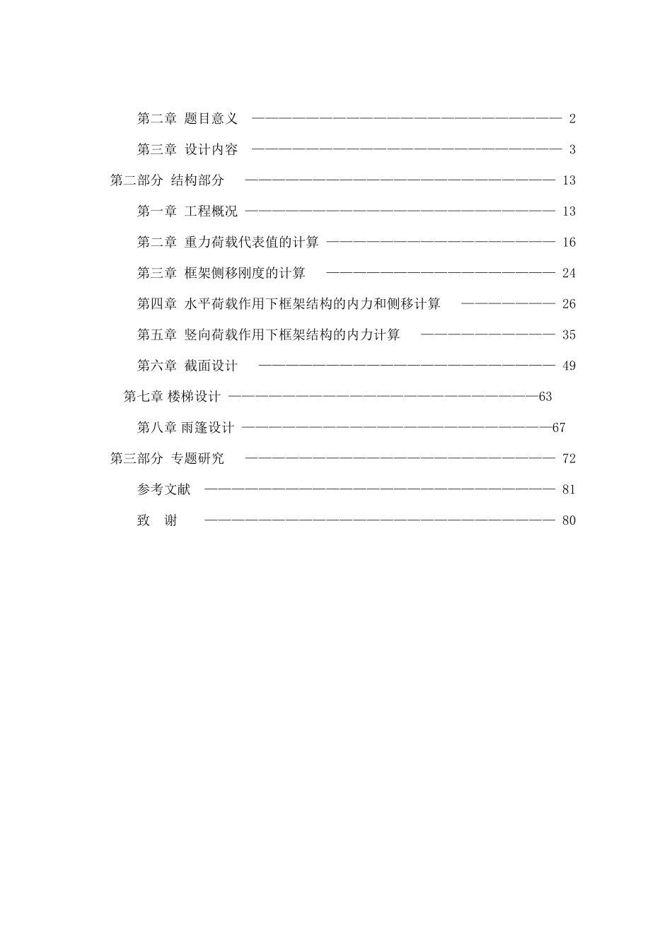 计算书某四层一字型框架教学楼建筑图结构图计算书6800平米设计和实现  土木工程管理专业_第3页