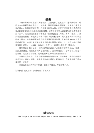 计算书某四层一字型框架教学楼建筑图结构图计算书6800平米设计和实现  土木工程管理专业