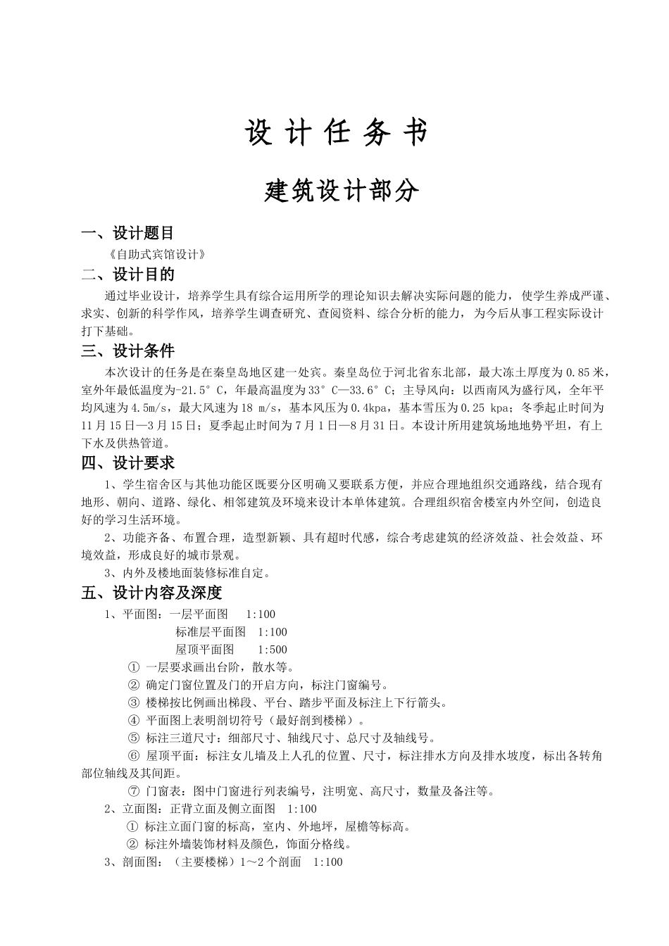 计算书某五层宾馆框架结构建筑图结构图计算书5800平米左右设计和实现  土木工程管理专业_第1页