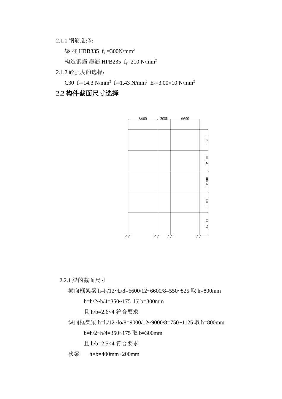 计算书某五层框架教学楼设计和实现  土木工程管理专业_第2页