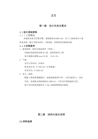计算书某五层框架教学楼设计和实现  土木工程管理专业