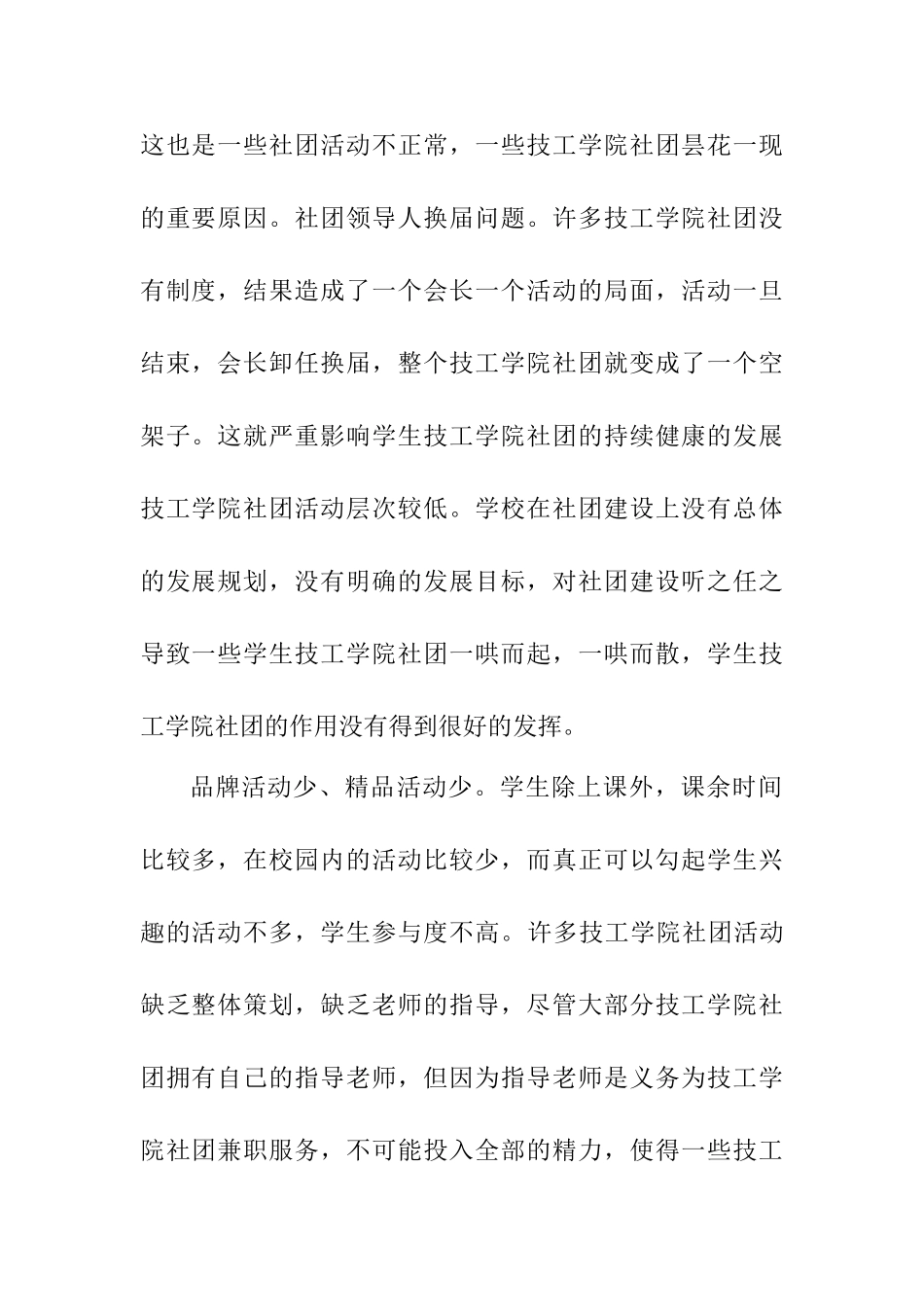 技工类院校学生社团建设的发展与思考分析研究  工商管理专业_第2页