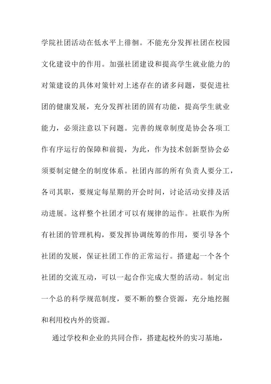 技工类院校学生社团建设的发展与思考分析研究  工商管理专业_第3页