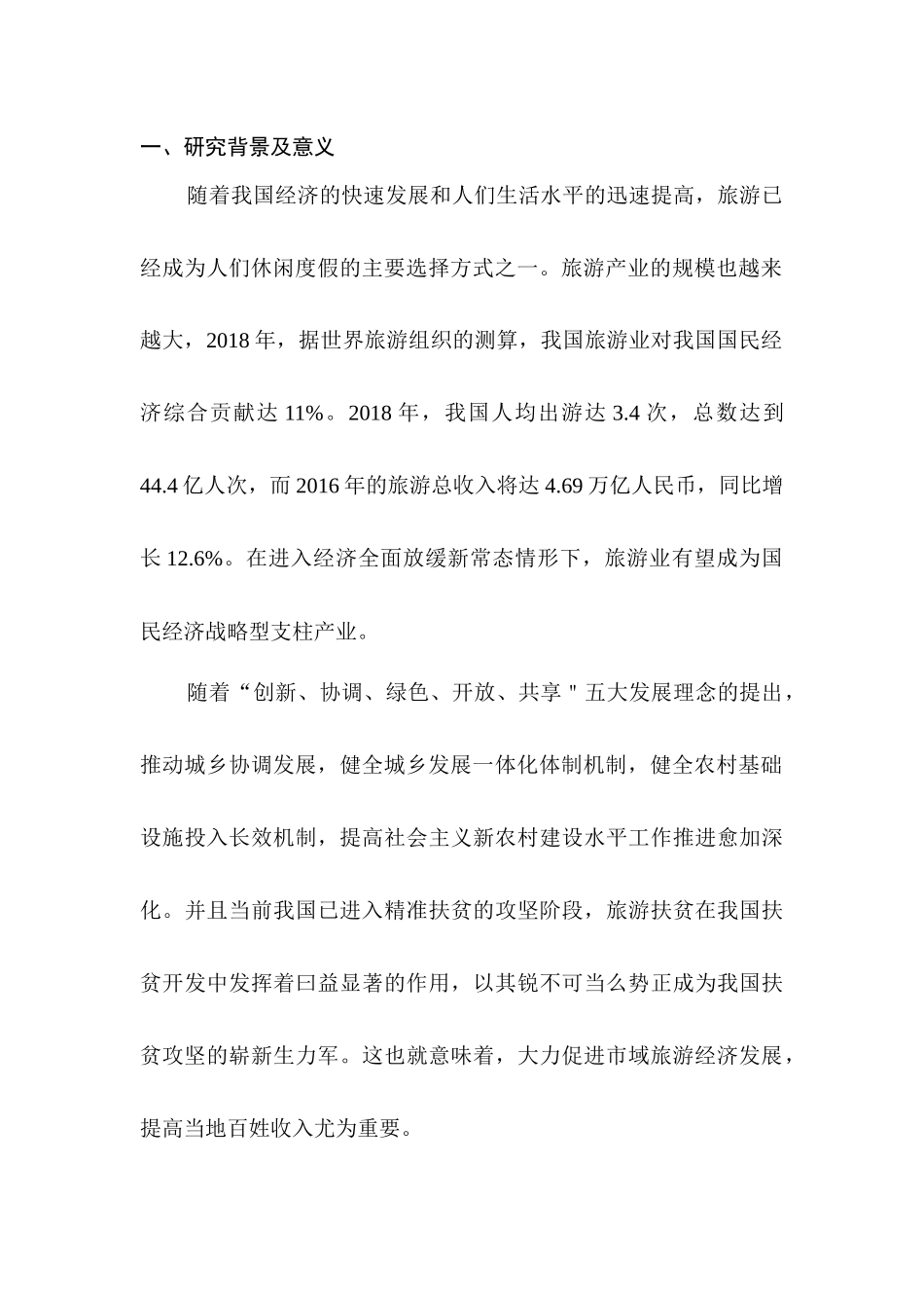 济发展存在的问题及对策分析研究——以宿迁为例  工商管理专业_第3页