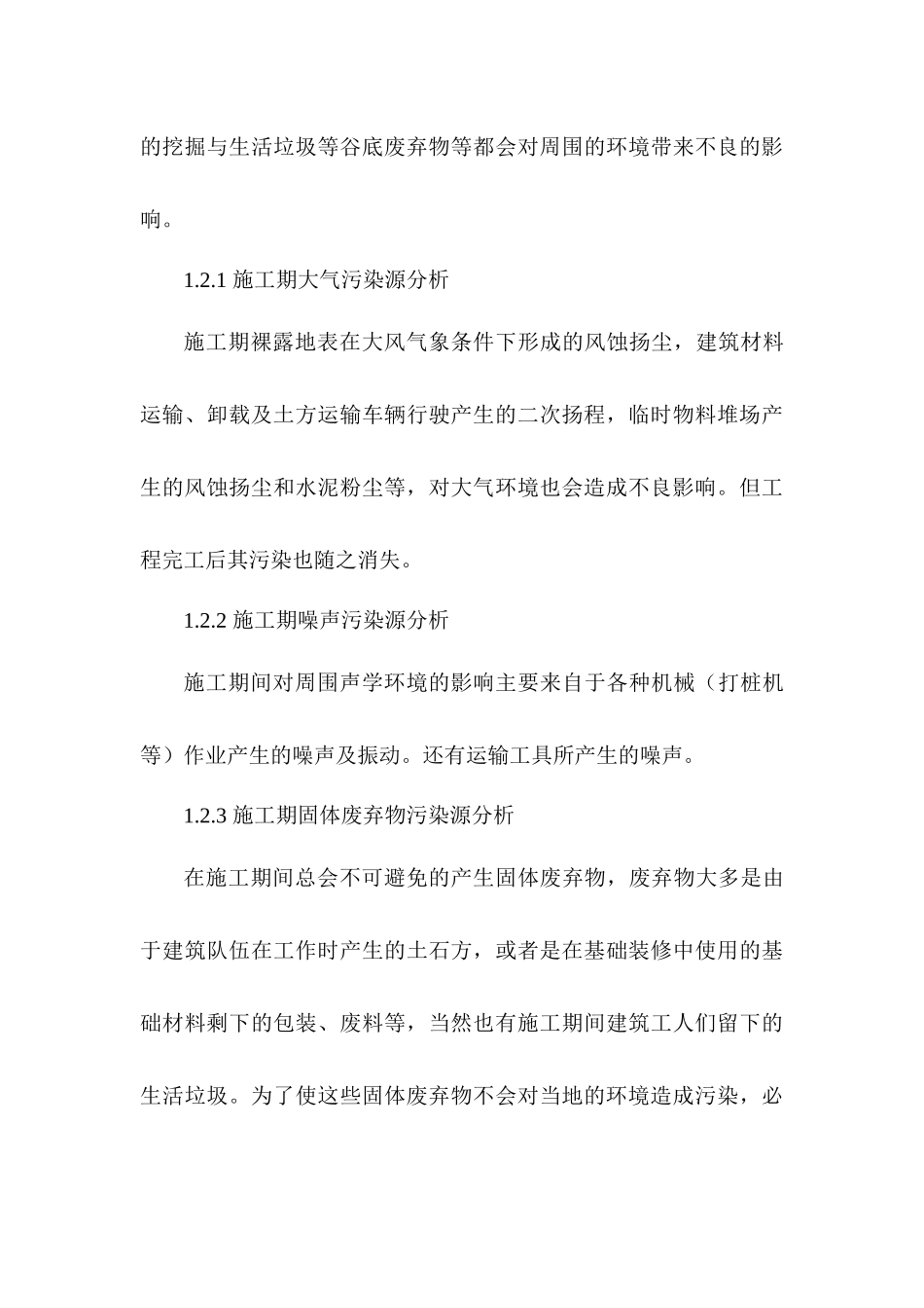 济南部分高校建立长清校区项目论证与评估实践报告分析研究  工商管理专业_第3页