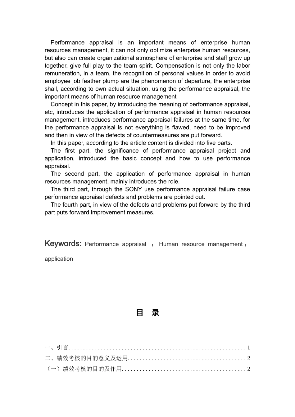 绩效考核在人力资源管理中的应用分析研究 人力资源管理专业_第2页