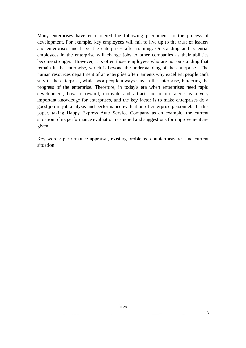 绩效考核在幸福快车汽车服务公司人力资源管理中应用分析研究 人力资源管理专业_第2页