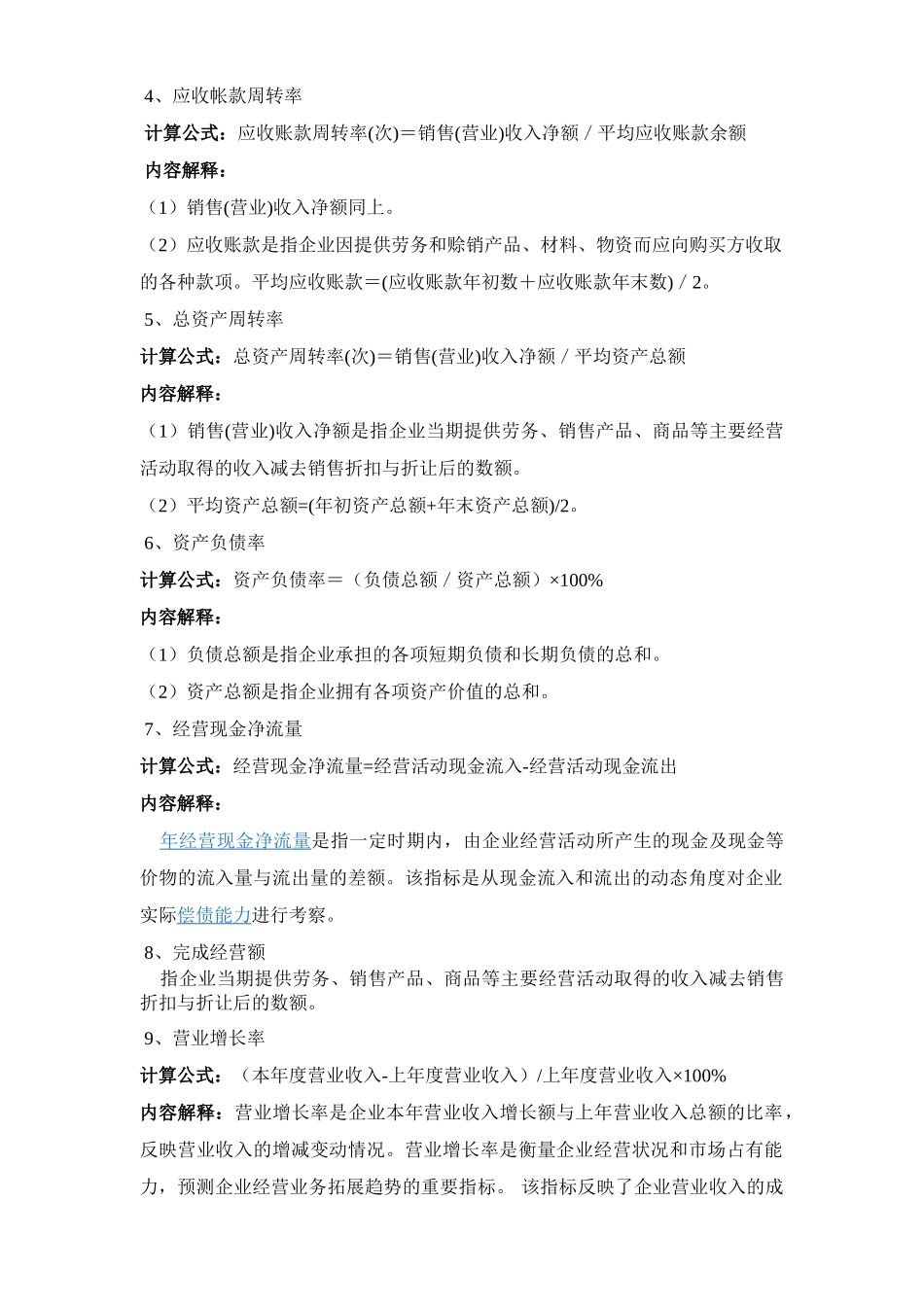 绩效考核指标的内容及计算公式分析研究 人力资源管理专业_第2页