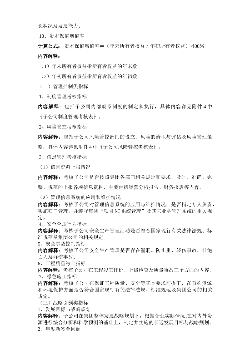 绩效考核指标的内容及计算公式分析研究 人力资源管理专业_第3页