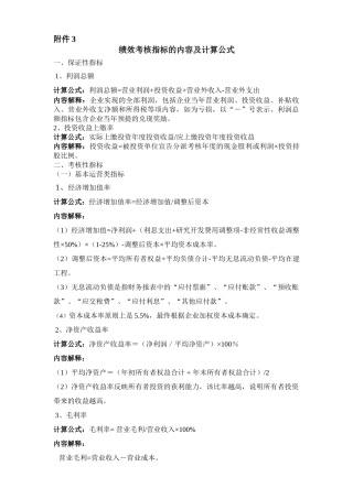 绩效考核指标的内容及计算公式分析研究 人力资源管理专业
