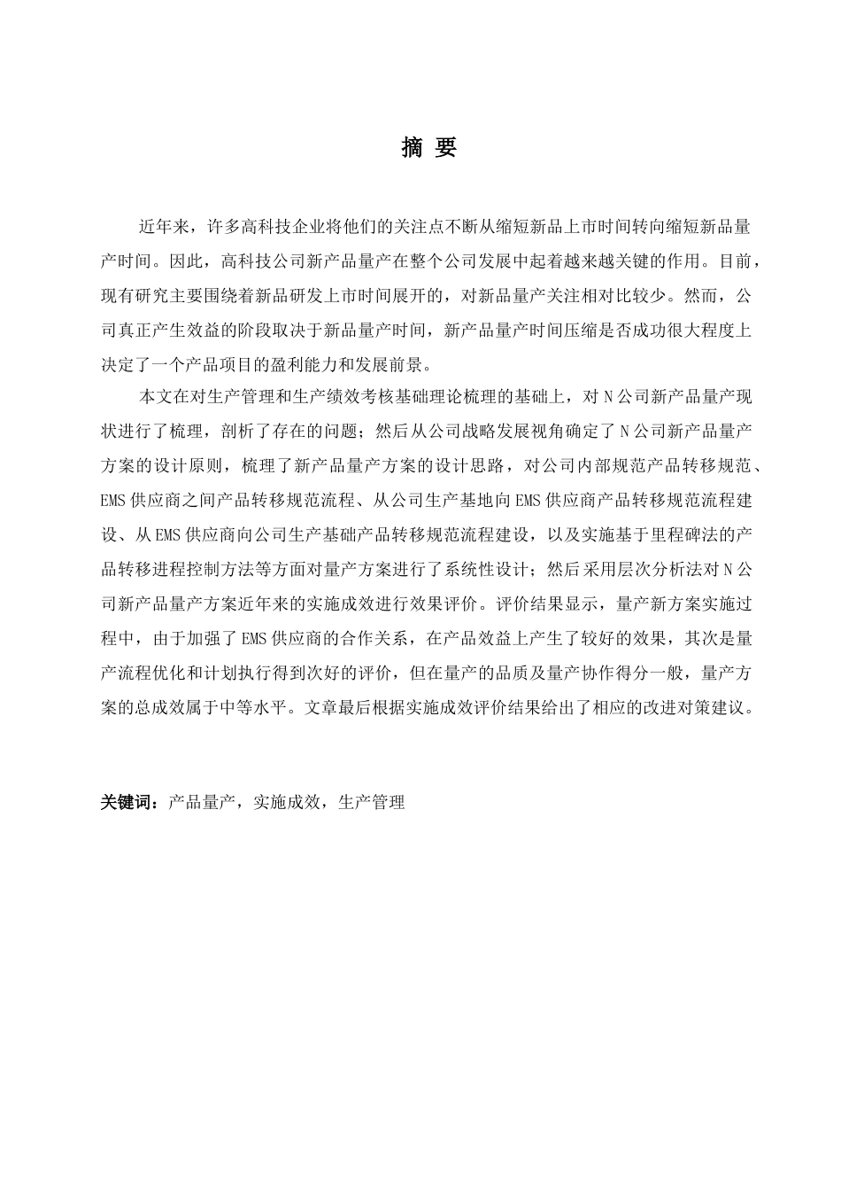 绩效评价分析研究 人力资源管理专业_第1页