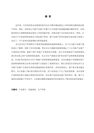绩效评价分析研究 人力资源管理专业