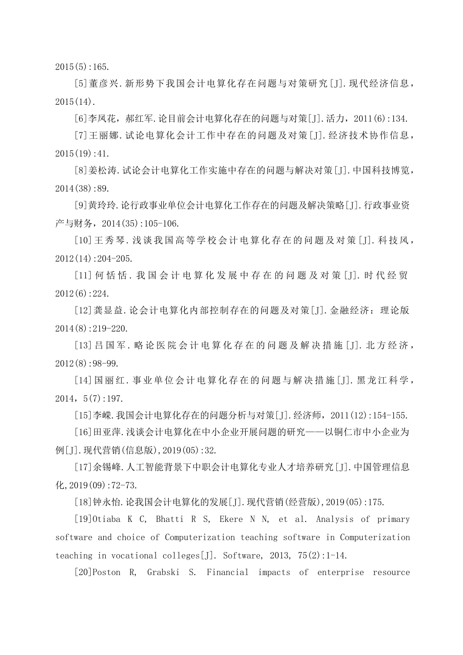 加快我国会计电算化发展的探讨分析研究 任务书_第2页