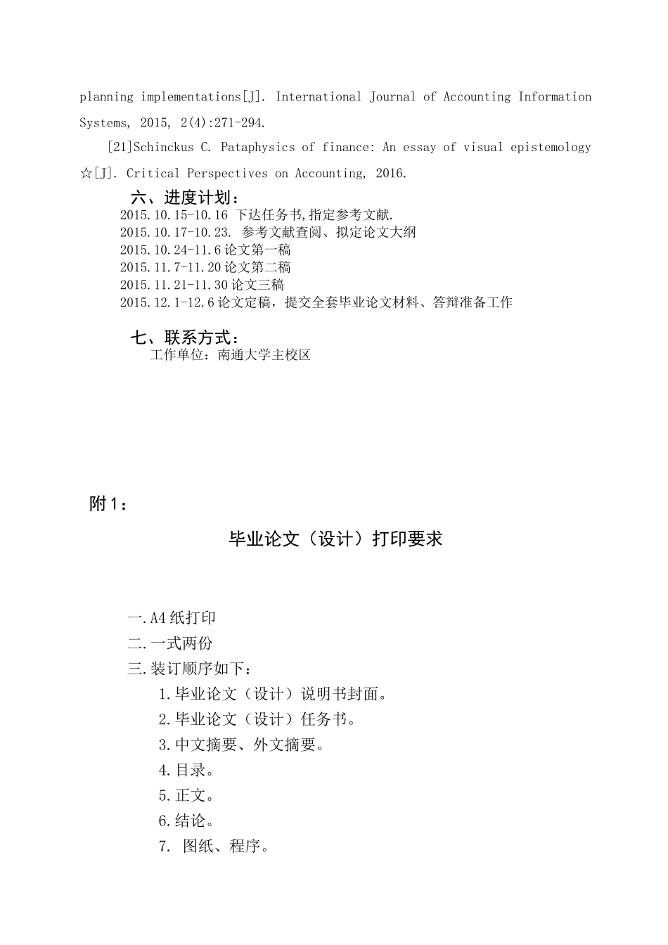 加快我国会计电算化发展的探讨分析研究 任务书_第3页