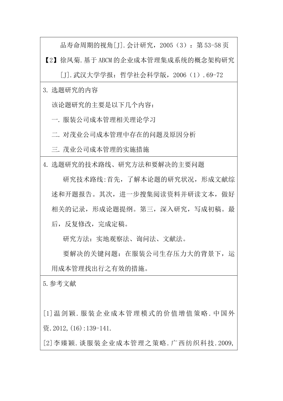 加强茂业服饰公司成本管理对策探讨分析研究   开题报告_第2页