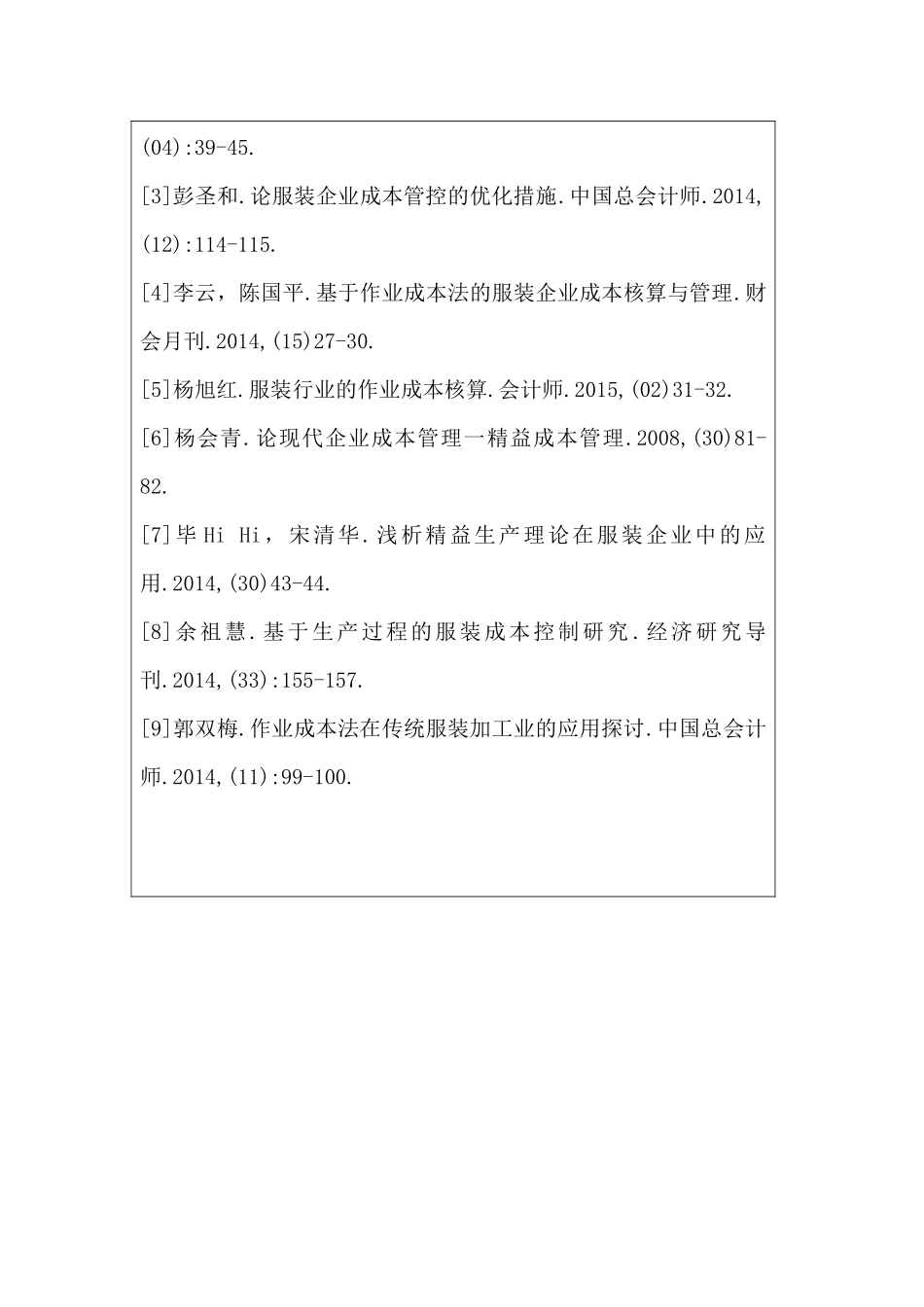 加强茂业服饰公司成本管理对策探讨分析研究   开题报告_第3页