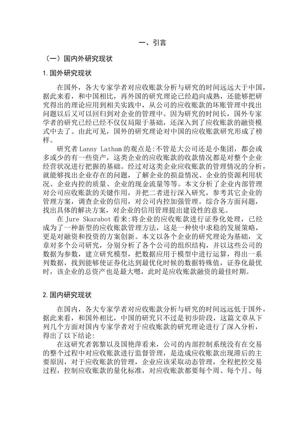 加强企业应收账款管理和对策研究分析  财务会计学专业_第2页