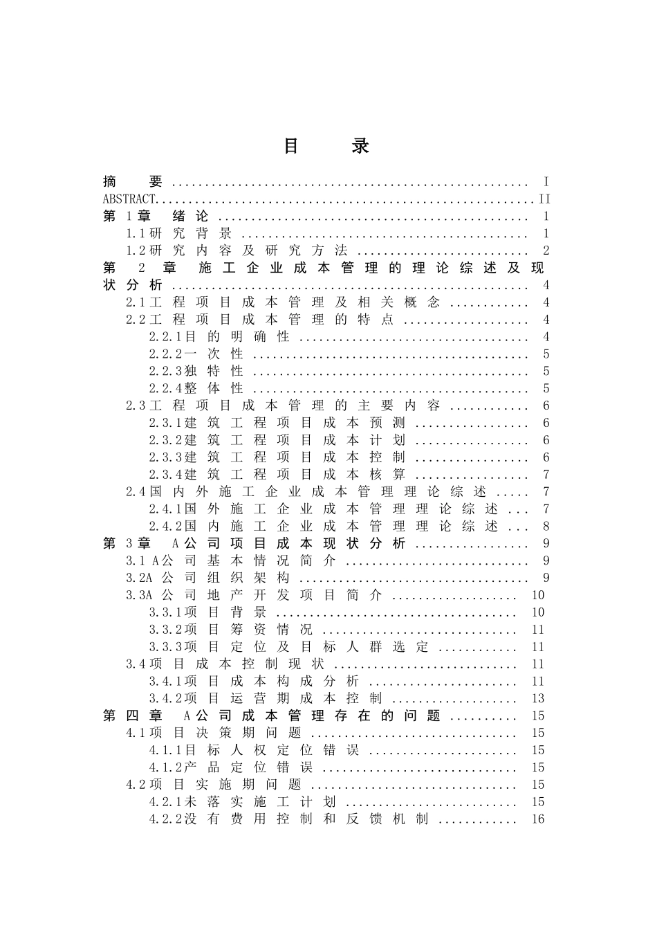 加强施工企业项目成本管理研究分析——以A公司为例  财务会计学专业_第1页