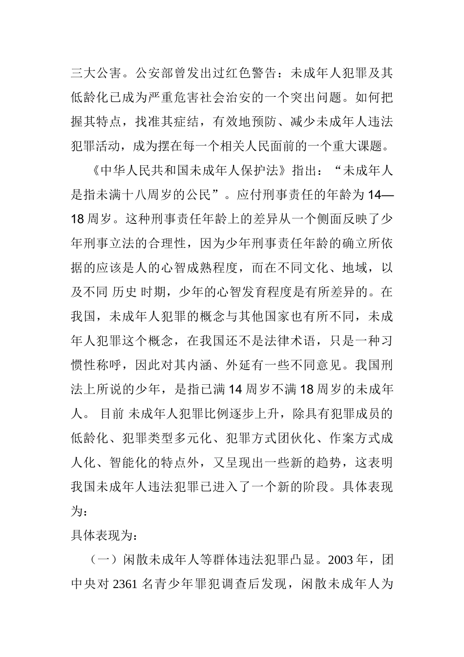 加强未成年人思想道德建设净化社会文化环境分析研究  行政管理专业_第2页