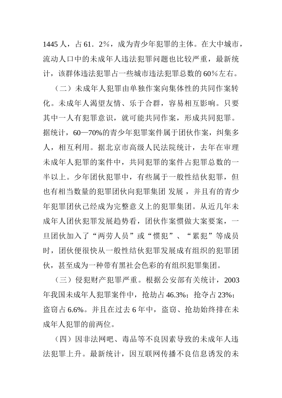 加强未成年人思想道德建设净化社会文化环境分析研究  行政管理专业_第3页