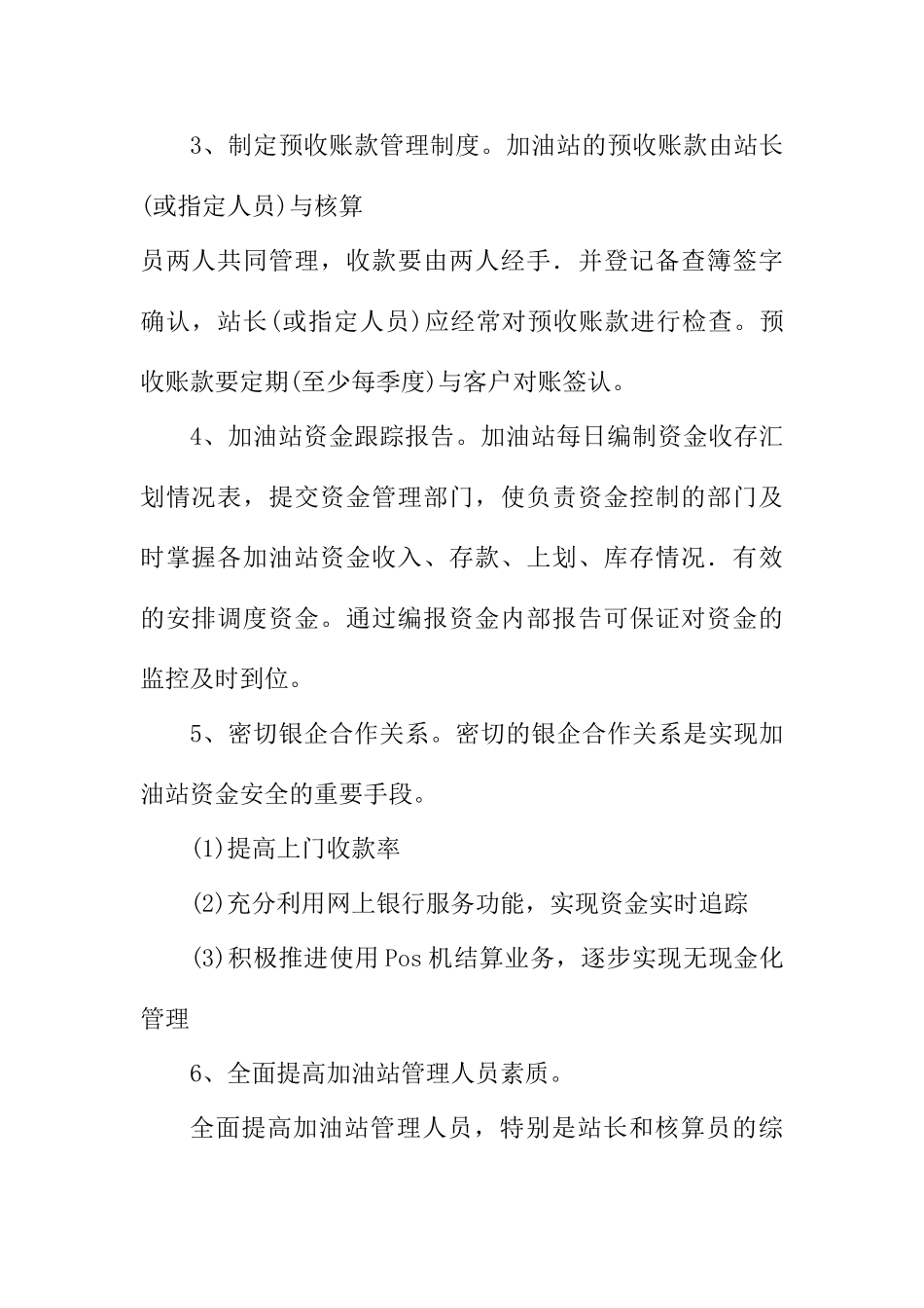 加油站资金滞留解决分析研究  财务会计学专业_第2页