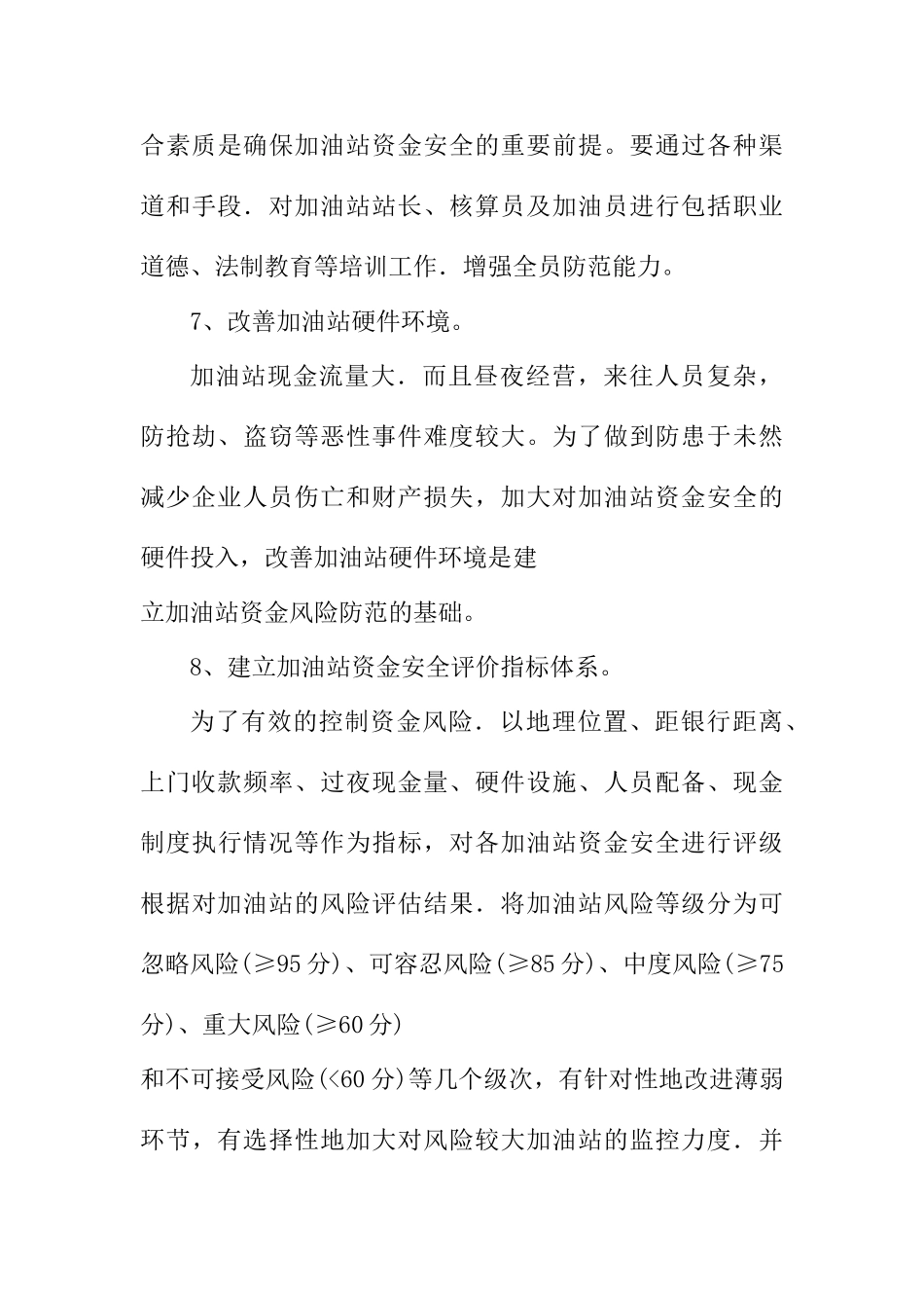 加油站资金滞留解决分析研究  财务会计学专业_第3页