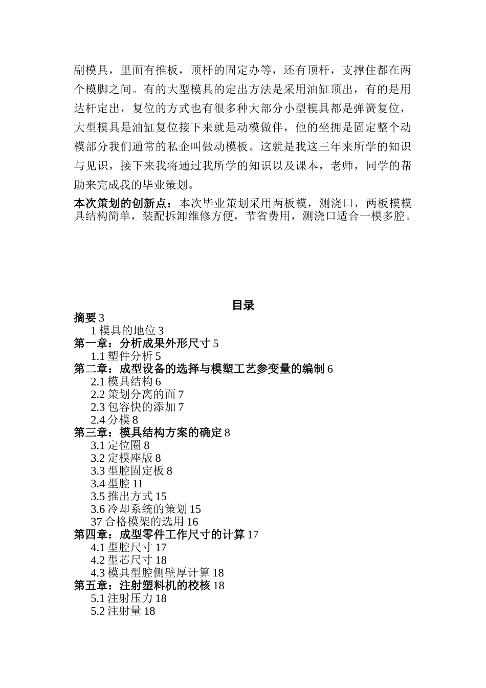 夹子底模设计和实现   机械制造自动化专业_第2页