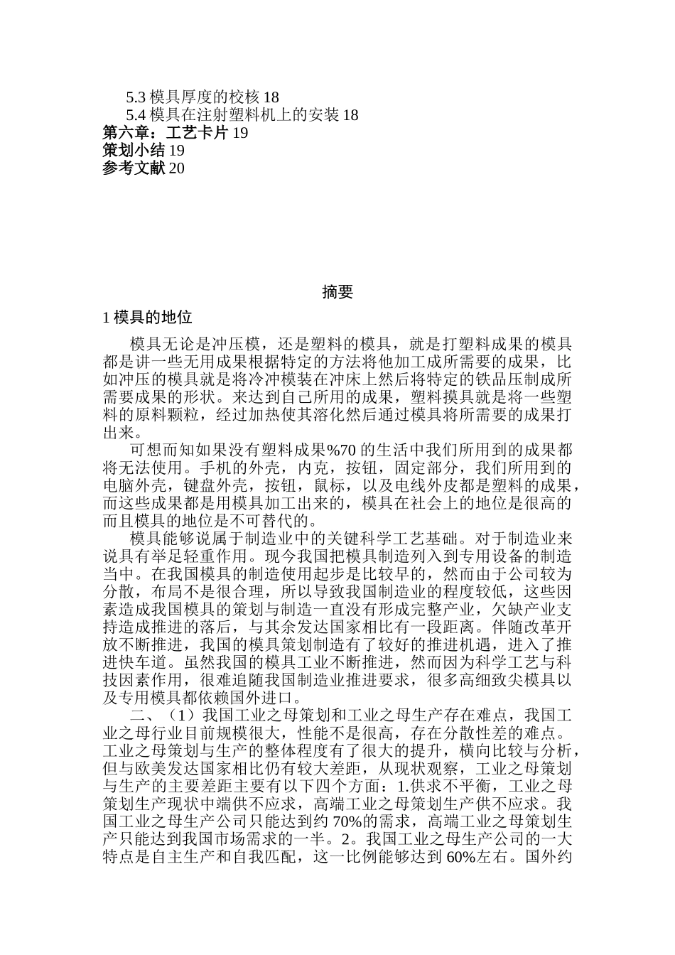 夹子底模设计和实现   机械制造自动化专业_第3页