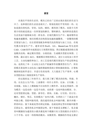 夹子底模设计和实现   机械制造自动化专业