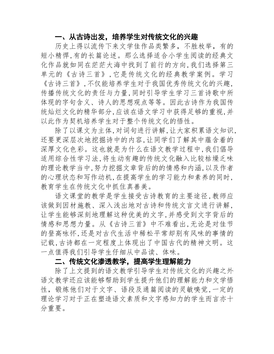 佳节寄思 文化传承——语文三年级下册中华传统节日教学之我见分析研究   教育教学专业_第2页