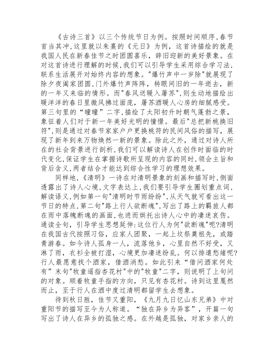 佳节寄思 文化传承——语文三年级下册中华传统节日教学之我见分析研究   教育教学专业_第3页