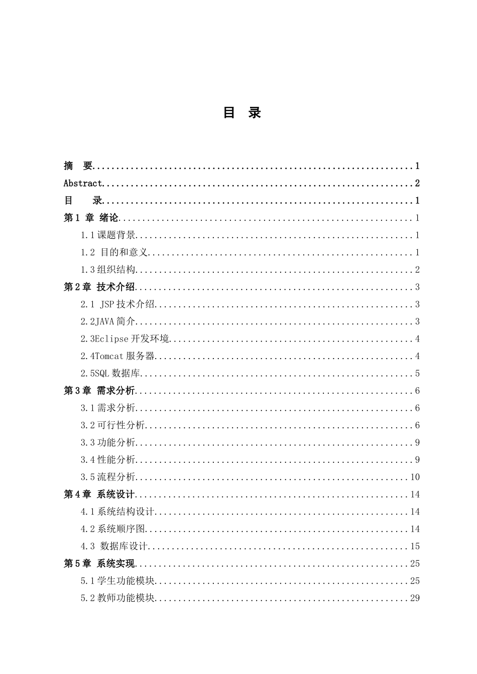 家教平台系统设计和实现  计算机科学与技术专业_第3页