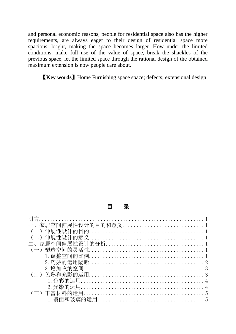家居空间的伸展性设计和实现 包装设计 室内设计 专业_第2页