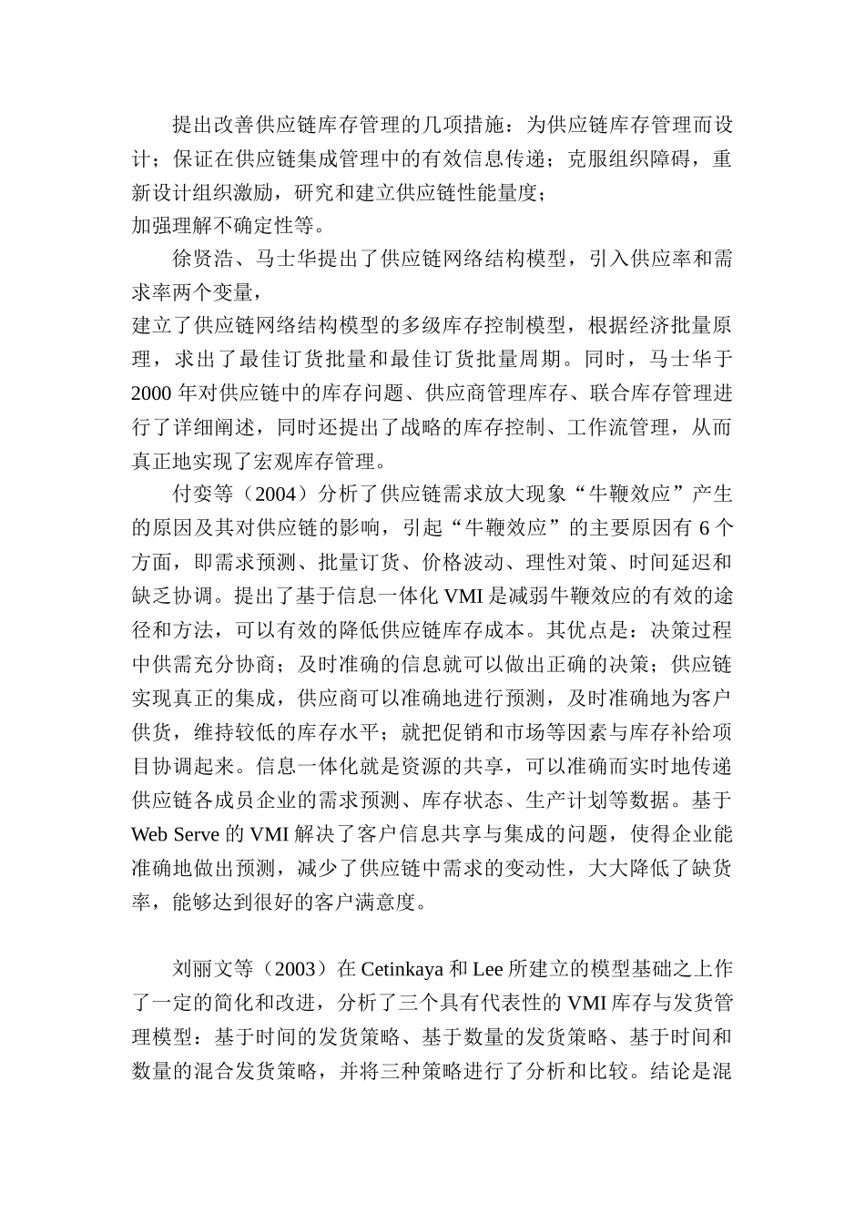 家具企业库存管理问题及对策研究分析——以一统家居有限公司为例   物流管理专业_第1页