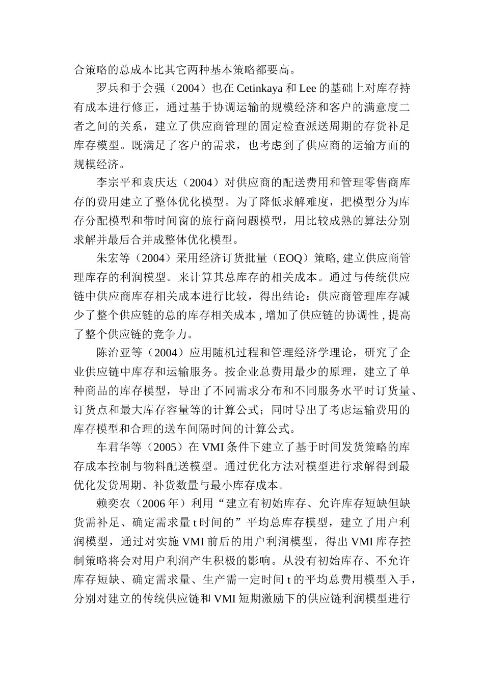 家具企业库存管理问题及对策研究分析——以一统家居有限公司为例   物流管理专业_第2页