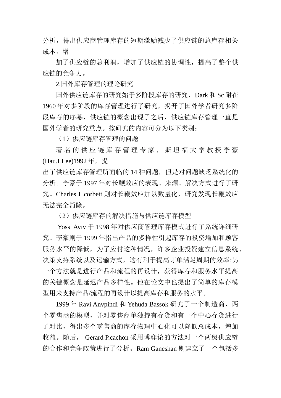 家具企业库存管理问题及对策研究分析——以一统家居有限公司为例   物流管理专业_第3页