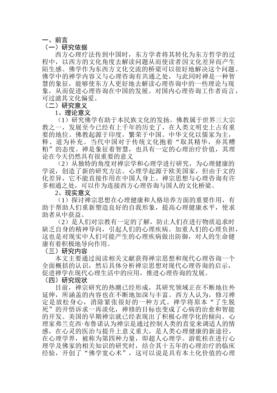 家思想与心理咨询的关系分析研究   应用心理学专业_第3页