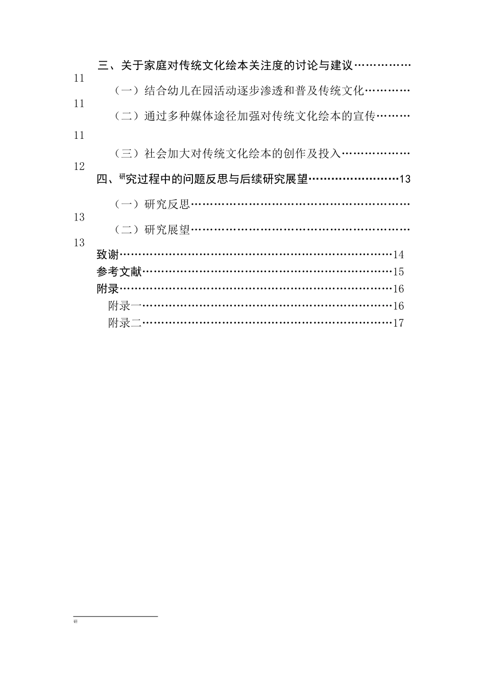 家庭对传统文化绘本关注度的调查研究分析   文化产业管理专业_第2页
