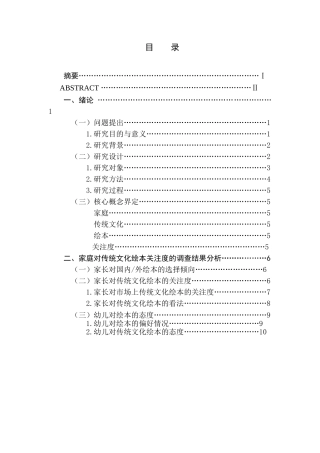 家庭对传统文化绘本关注度的调查研究分析   文化产业管理专业