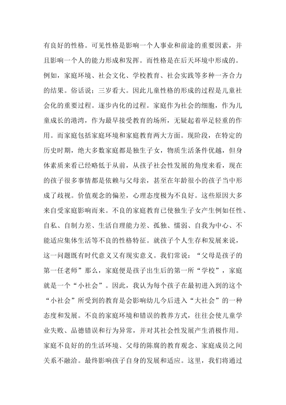 家庭对儿童的影响研究分析   社会学管理专业_第2页