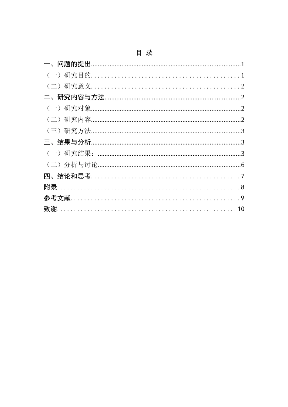 家庭儿童玩具的调查研究分析 工商管理专业_第2页