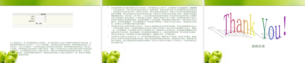 家庭理财系统的设计与实现分析答辩稿