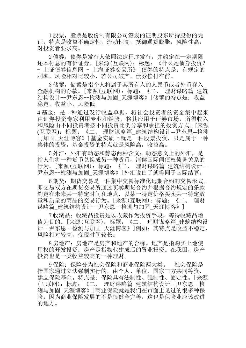 家庭理财状况调查分析研究  社会学专业_第3页