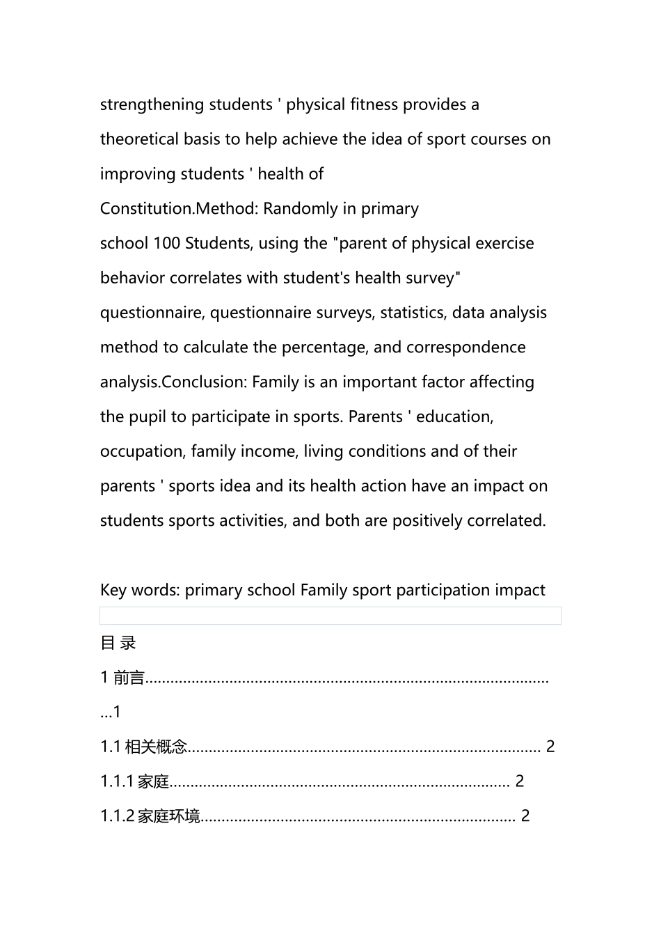 家庭因素对小学生参与体育锻炼的影响分析研究  体育运动专业_第2页
