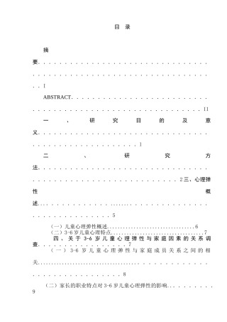 家庭因素与岁儿童的心理弹性关系研究分析   应用心理学专业